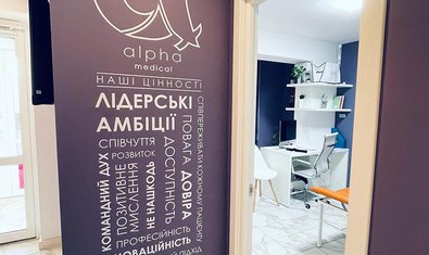 Медичний центр Alpha Medical Olimpiyskiy