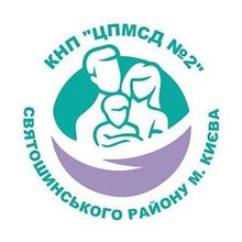 Амбулатория №1, №2 КНП ЦПМСП №2 Святошинского района г. Киева - логотип