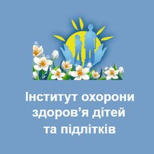 ГУ «Институт охраны здоровья детей и подростков НАМН Украины» (ОХМАТДЕТ) - логотип