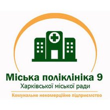 Харьковская городская поликлиника № 9, филиал - логотип