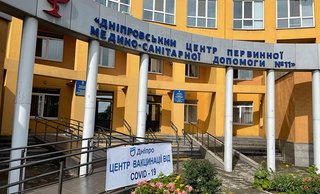 Амбулатория №1 КНП Днепровский центр первичной медико-санитарной помощи №11