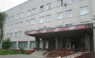 Харьковская городская детская поликлиника №2