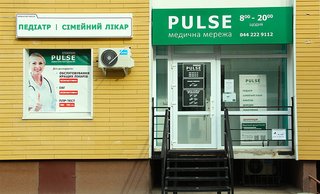 Клиника PULSE Pervynka на Куреневке