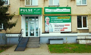 Клиника PULSE Pervynka на Позняках
