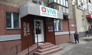 Медицинская клиника Viva на Лыбедской