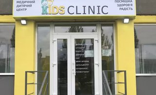 Медицинский центр Kids Clinic