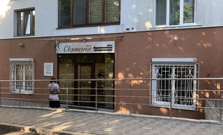 Медицинский центр профессора Святенко
