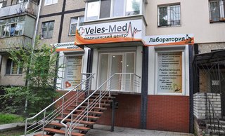 Медицинский центр Veles-Med