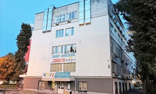 Многопрофильная клиника Kyiv Clinic