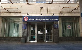 Поликлиника НДСБ ОХМАТДЕТ