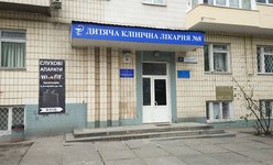 Детская клиническая больница №8 Шевченковского района г. Киева Детская клиническая больница №8 Шевченковского района г. Киева