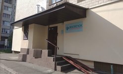 Детский медицинский центр Малючок Детский медицинский центр Малючок