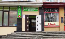 Клиника Алоэ плюс Клиника Алоэ плюс