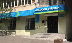 Клиника Оксфорд Медикал Клиника Оксфорд Медикал
