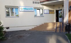 Медицинский центр Медлайн Медицинский центр Медлайн