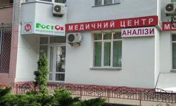 Медицинский центр РостОК