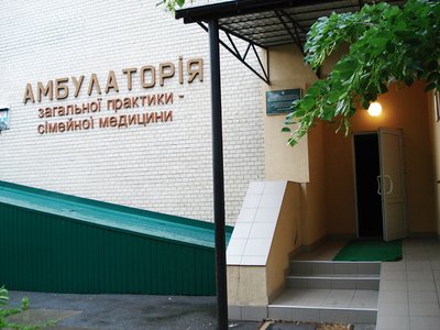 Амбулатория №1 КНП ЦПМСП №3 Дарницкого района г. Киева