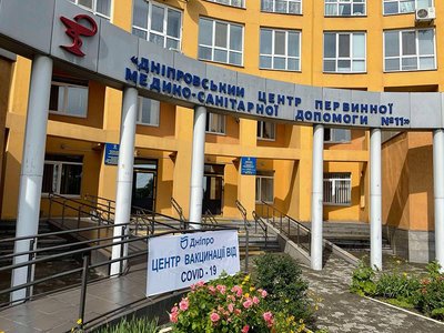 Амбулатория №1 КНП Днепровский центр первичной медико-санитарной помощи №11