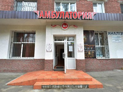 Амбулатория №1