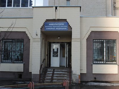 Амбулатория №2 КНП ЦПМСП №4 Днепровского района г. Киева