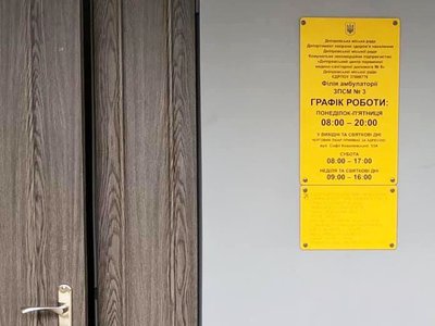 Амбулатория №3 КНП Днепровский центр первичной медико-санитарной помощи №8, филиал