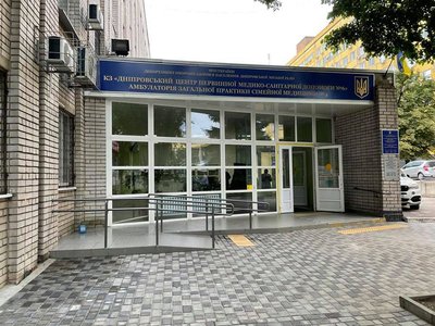 Амбулатория №4 КНП Днепровский центр первичной медико-санитарной помощи №6