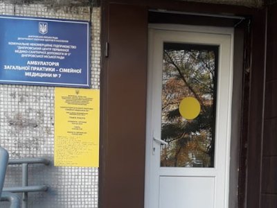Амбулатория №7 КНП Днепровский центр первичной медико-санитарной помощи №5