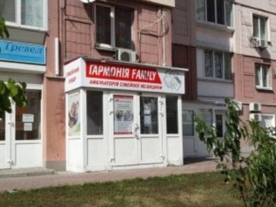 Амбулатория семейной медицины Гармония Family Амбулатория семейной медицины Гармония Family
