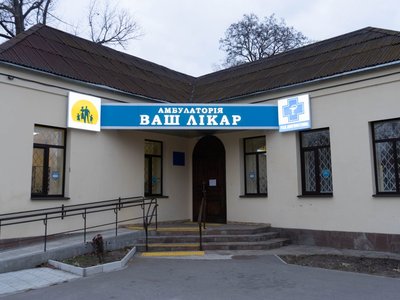 Амбулатория «Ваш лікар»
