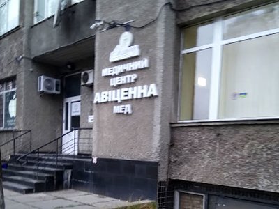 Центр прогрессивной медицины Авиценна Мед