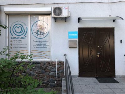 Центр здоровья и развития Коло сім’ї, детское отделение Центр здоровья и развития Коло сім’ї, детское отделение