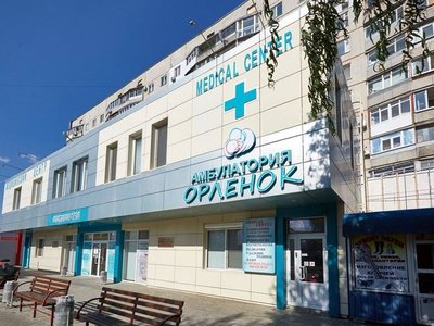 Детская амбулатория Орлёнок