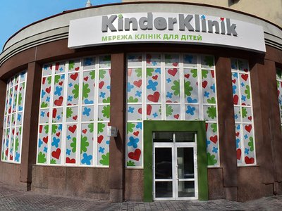Детский медицинский центр KinderKlinik Детский медицинский центр KinderKlinik