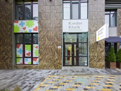 Детский медицинский центр KinderKlinik Детский медицинский центр KinderKlinik