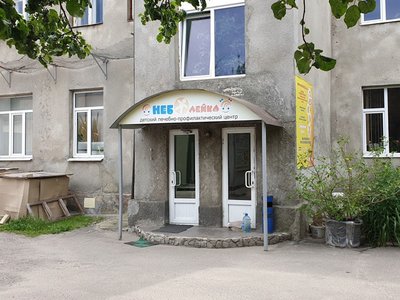 Детский медицинский центр Неболейка