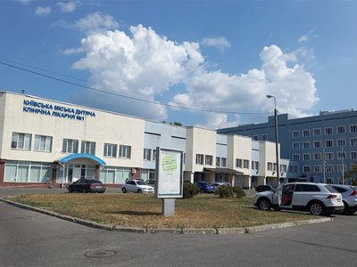 Киевская городская детская клиническая больница №1