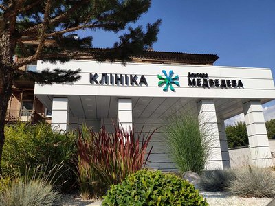 Клиника доктора Медведева Клиника доктора Медведева