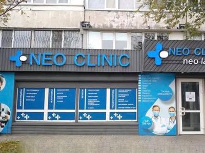 Клиника Neo Clinic