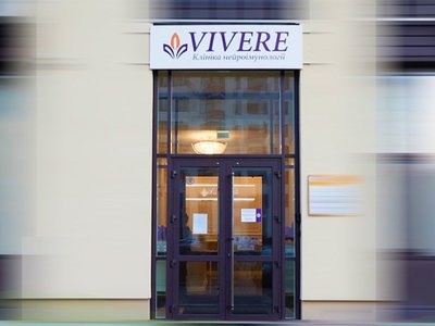 Клиника нейроиммунологии Vivere