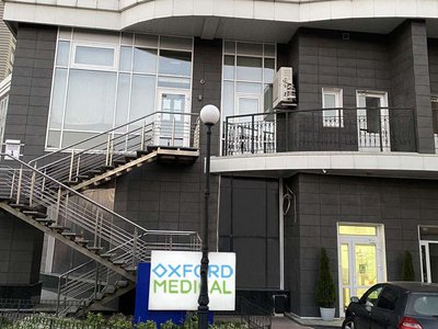 Клиника Оксфорд Медикал Клиника Оксфорд Медикал