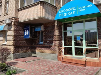 Клиника Оксфорд Медикал Клиника Оксфорд Медикал