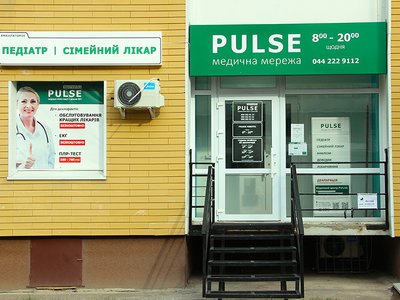 Клиника PULSE Pervynka на Куреневке Клиника PULSE Pervynka на Куреневке