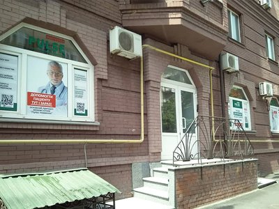 Клиника PULSE Pervynka на Подоле Клиника PULSE Pervynka на Подоле