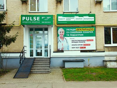 Клиника PULSE Pervynka на Позняках Клиника PULSE Pervynka на Позняках