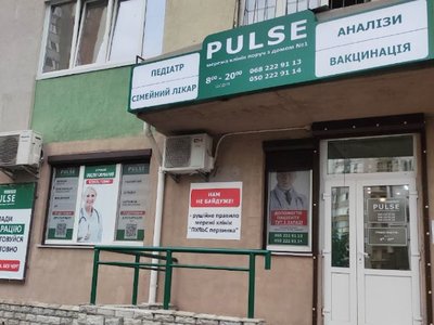 Клиника PULSE Pervynka на Троещине Клиника PULSE Pervynka на Троещине