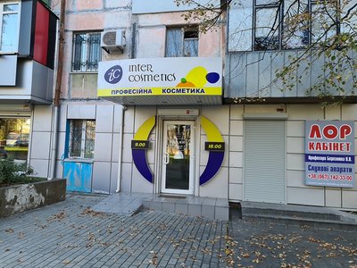 ЛОР-клиника профессора Березнюка