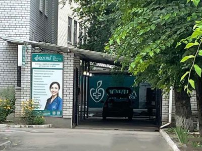 Медицинская клиника Довира