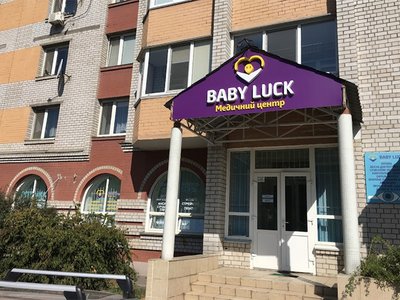 Медичний центр Baby Luck Медичний центр Baby Luck