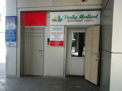 Медицинский центр Daily Medical