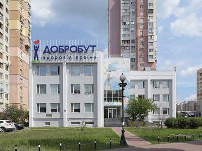 Медицинский центр Добробут на Оболони Медицинский центр Добробут на Оболони